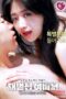 Chaebol-Family-Secretary-Please-Take-Care-of-My-Impotent-Son-2024a